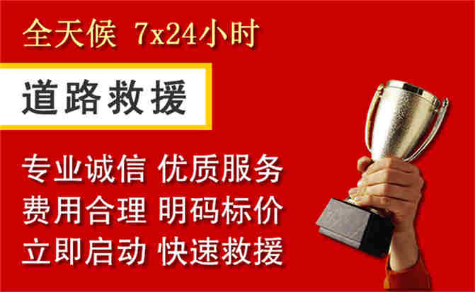 岢岚道路救援公司