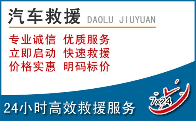 岢岚汽车救援