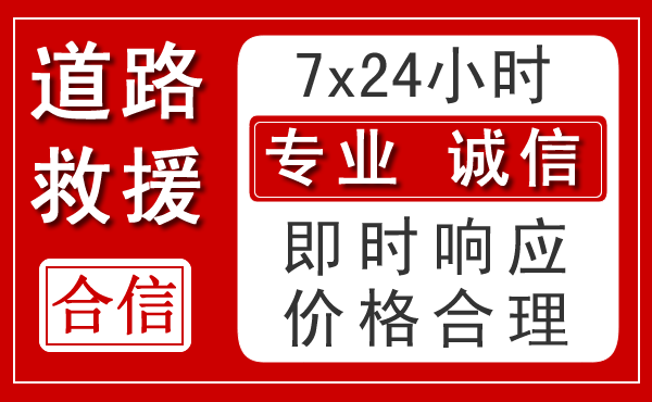 岢岚新能源汽车救援